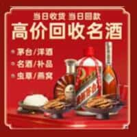 黔南州三都洋酒回收:茅台酒,名酒,虫草,烟酒,老酒,黔南州三都跃国烟酒经营部