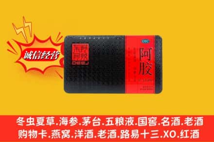 黔南州三都回收阿胶