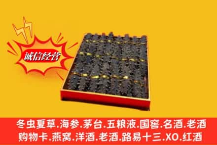 黔南州三都烟酒回收海参