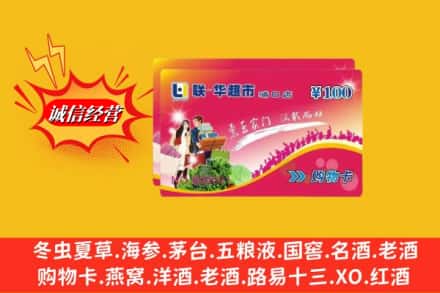 黔南州三都回收商超卡